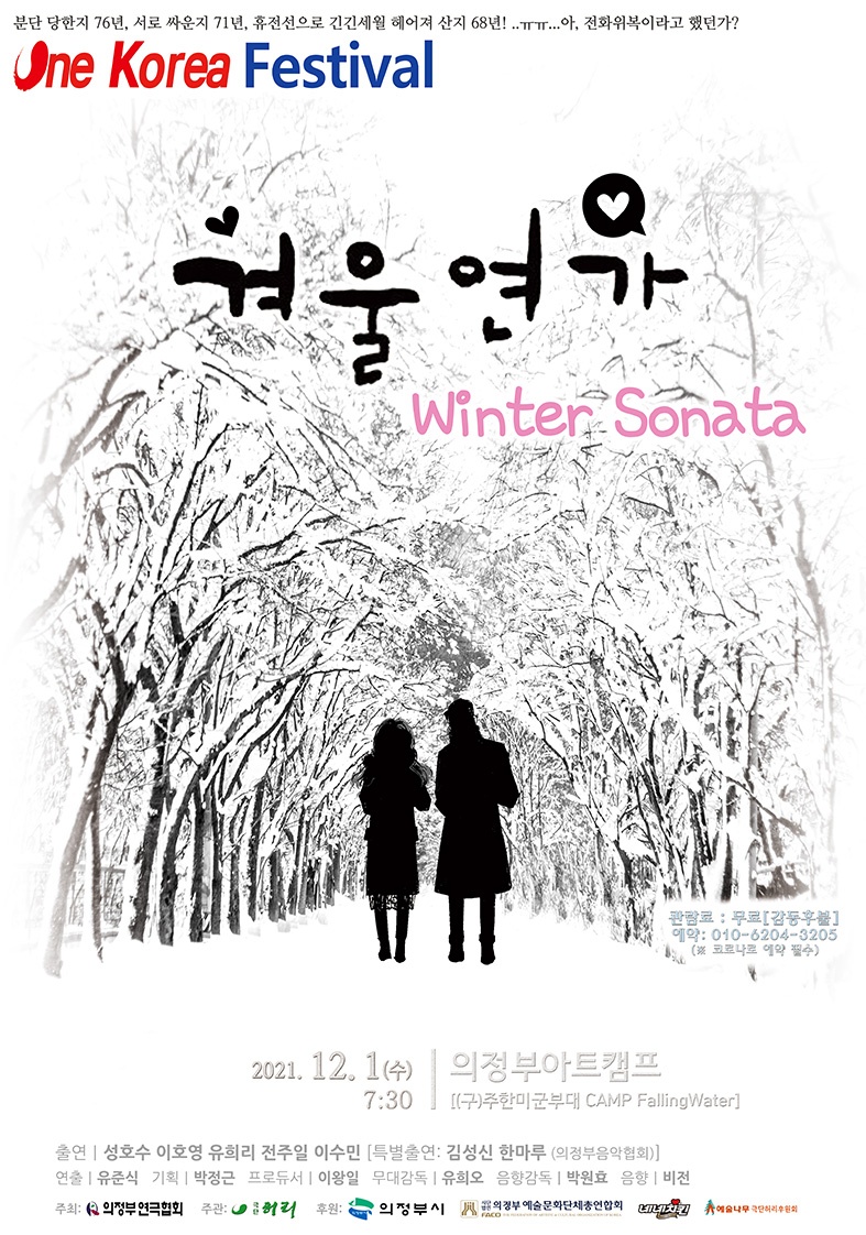 겨울연가 "Winter Sonata"