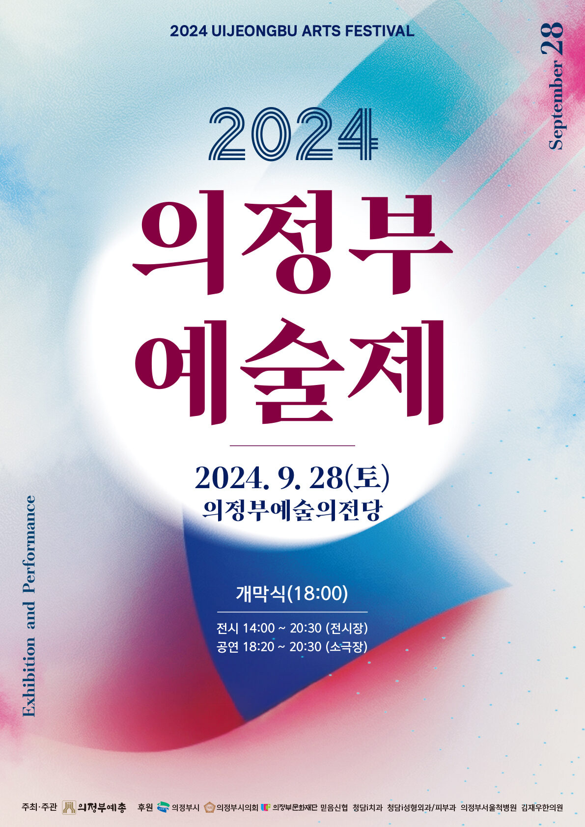 2024 의정부예술제