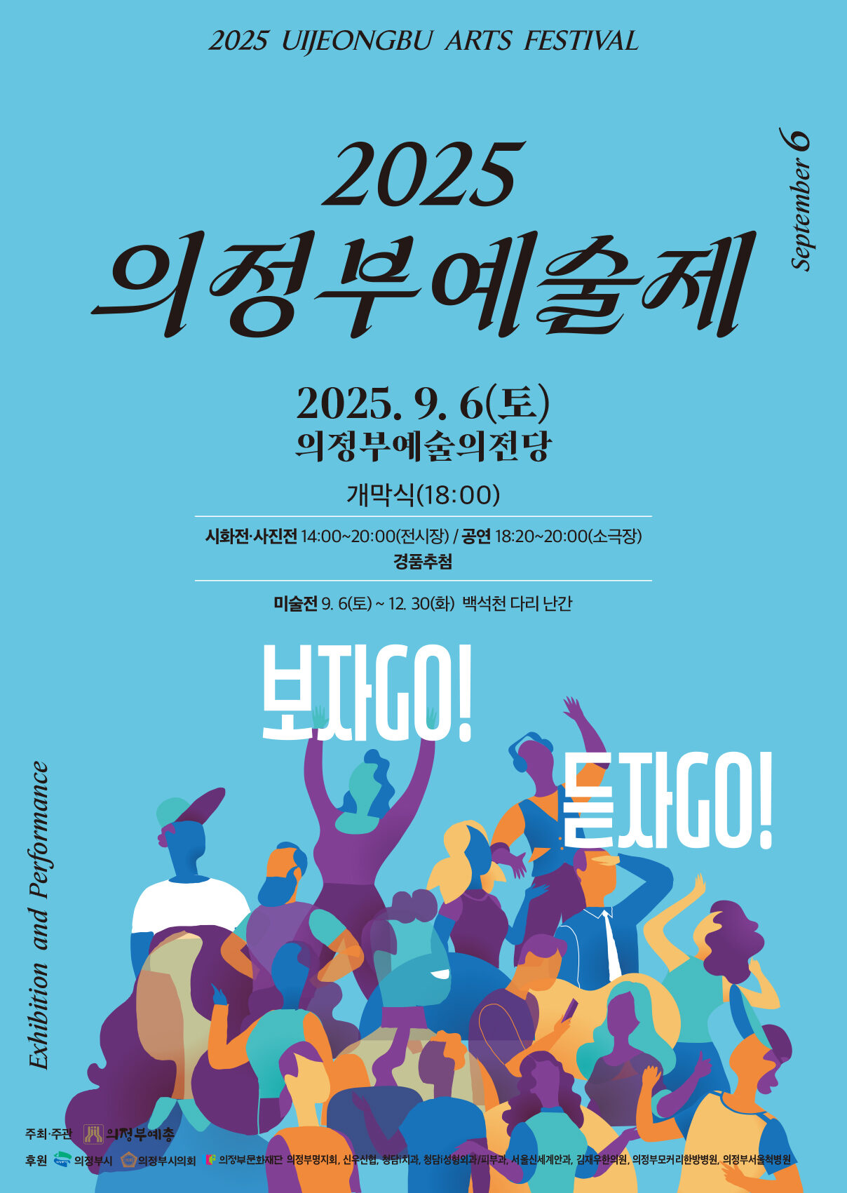 2025 의정부예술제