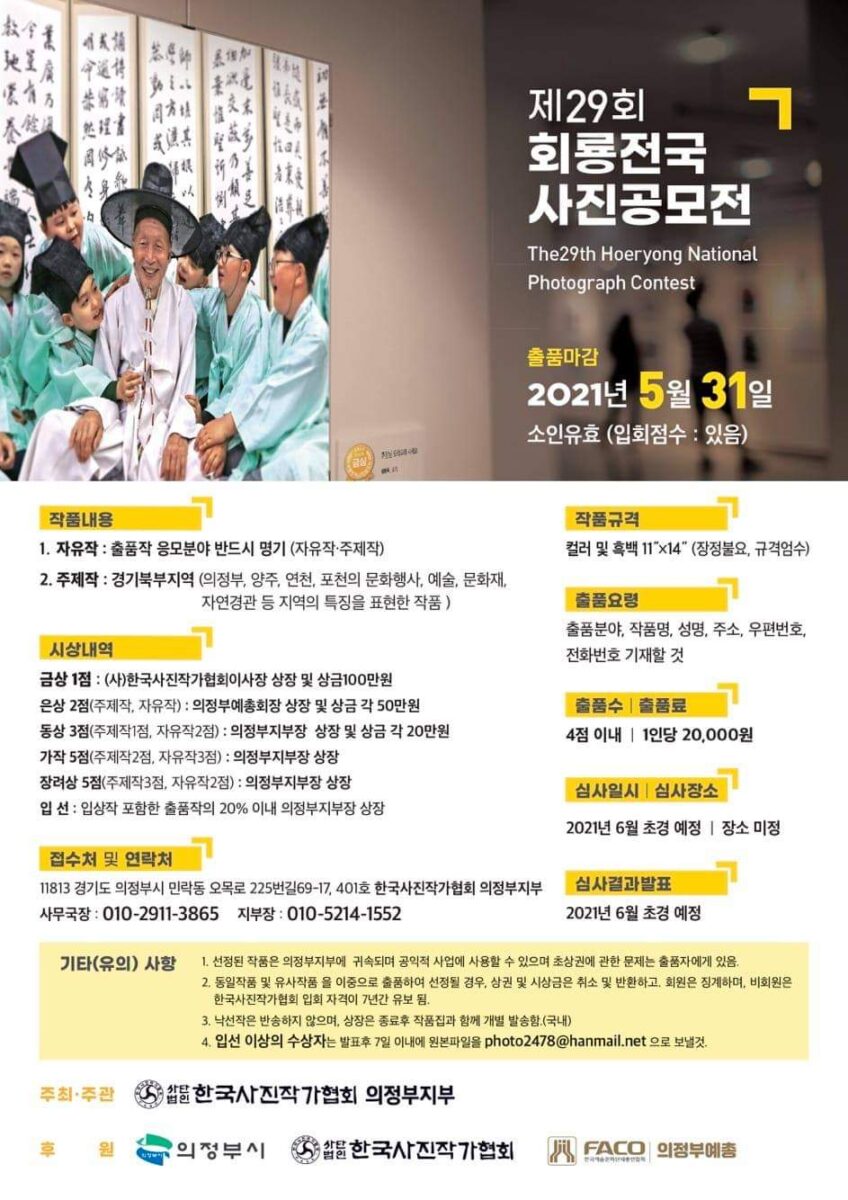 제29회 회룡전국사진공모전