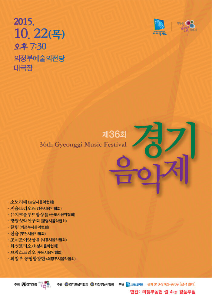 제36회 경기 음악제