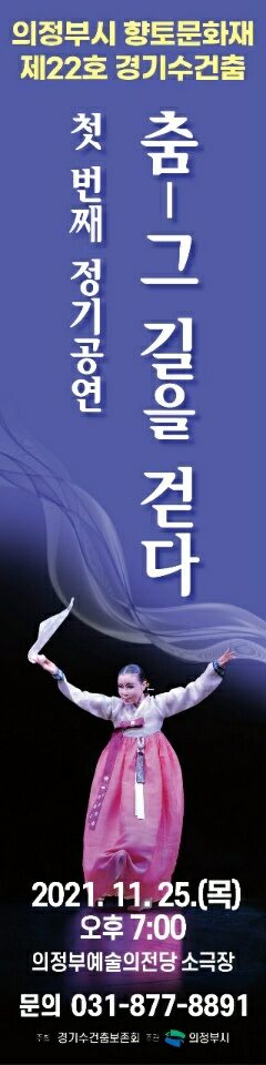 의정부시향토문화재 제22호 경기수건춤