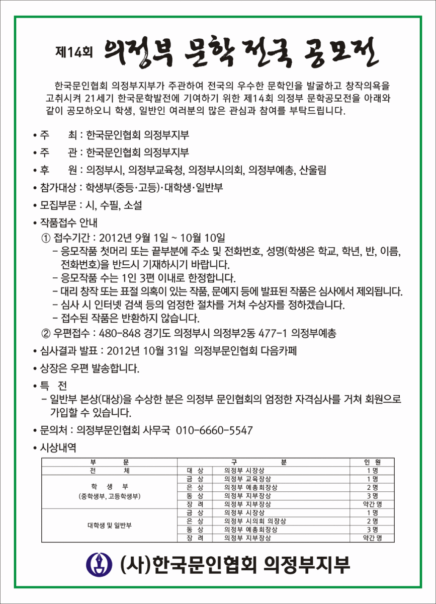 제14회 의정부 문학 전국 공모전