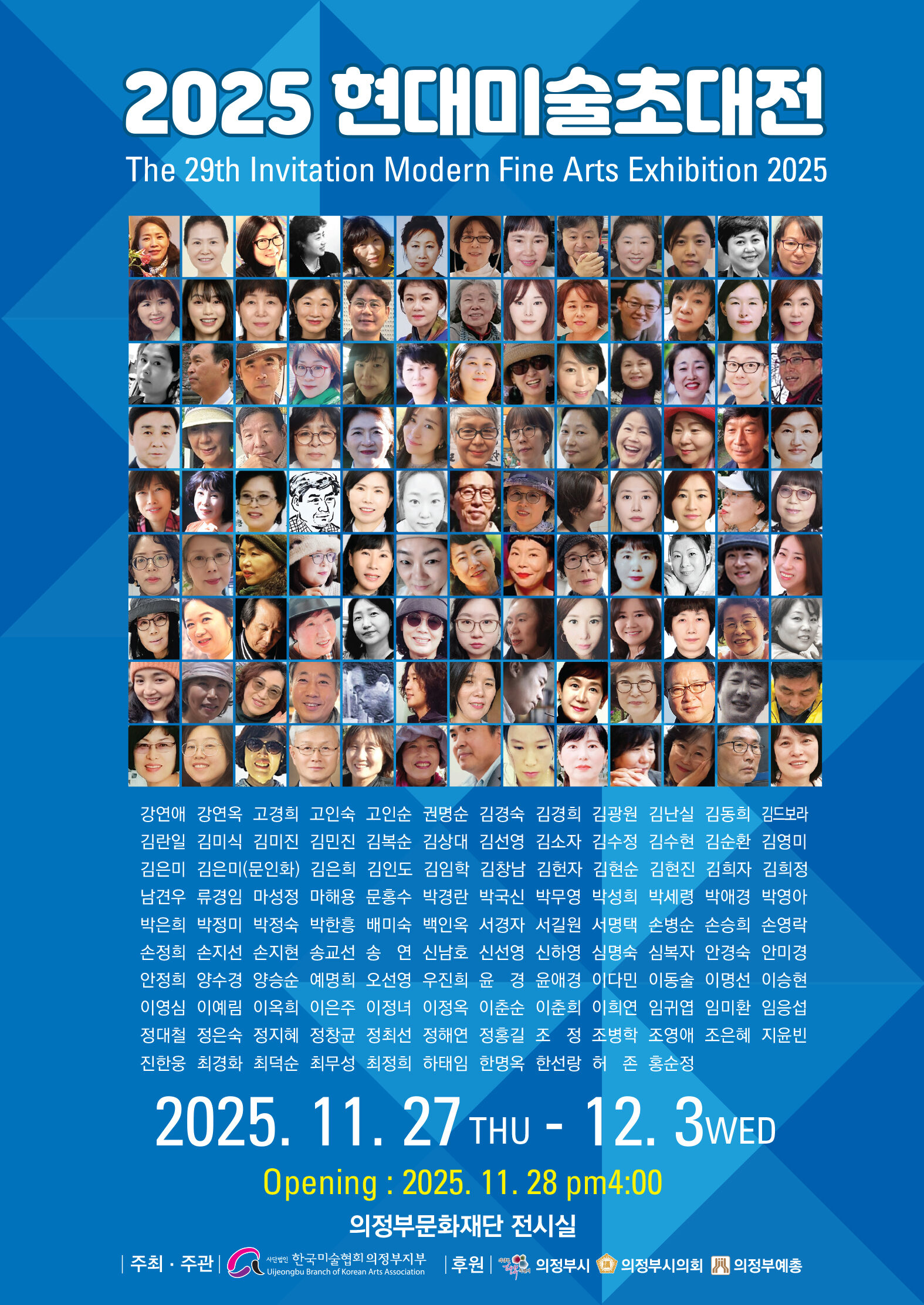 2025 현대미술초대전