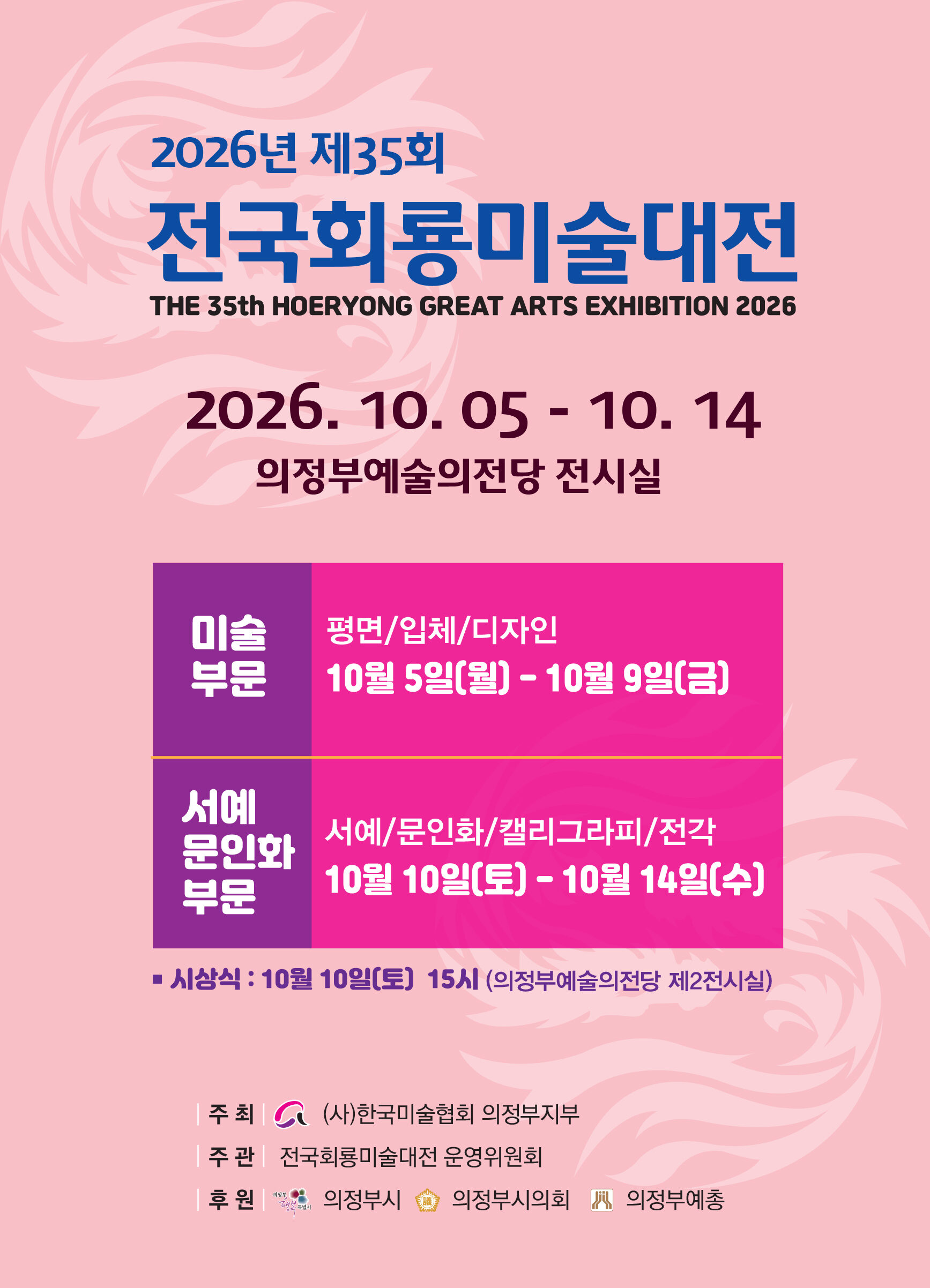 2026 제35회 전국회룡미술대전
