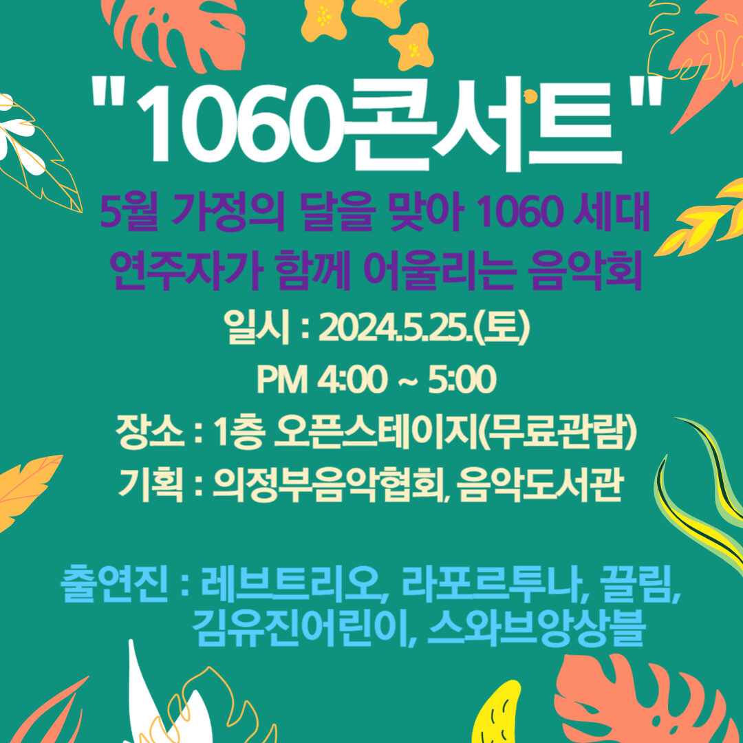 음악협회x음악도서관 기획공연 