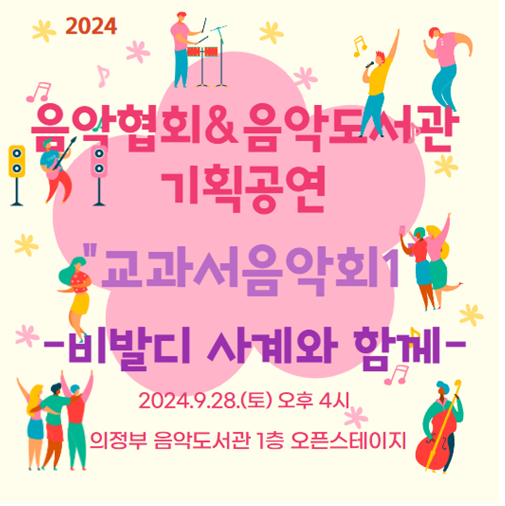 음악협회x음악도서관 기획공연 