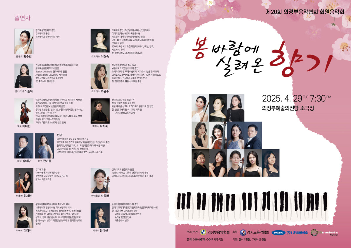 2025 회원음악회